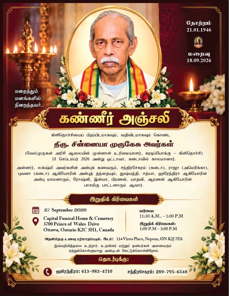 துயர் பகிர்வு:  திரு. சின்னையா முருகேசு